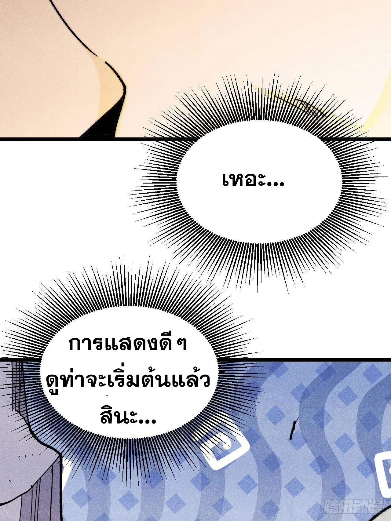All Hail the Sect Leader ตอนที่ 340 หน้า 68