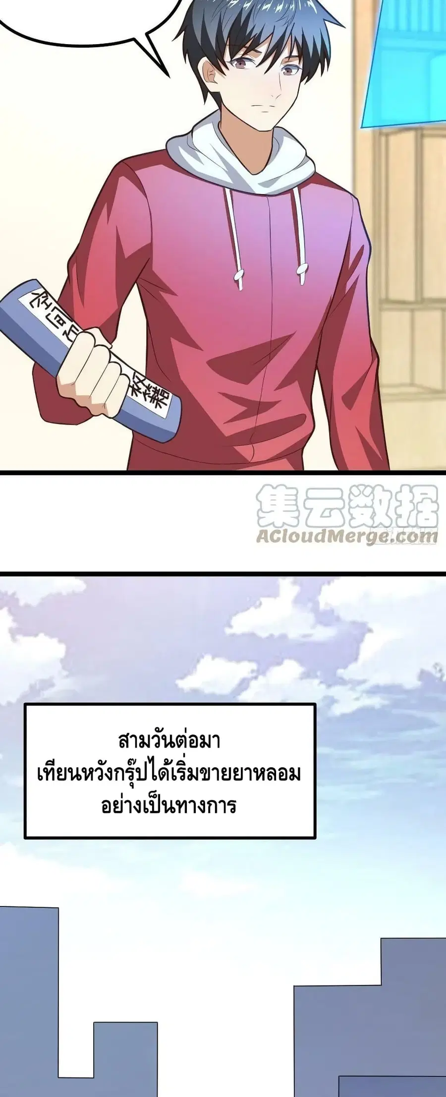 High Energy Strikes ตอนที่ 243 หน้า 18