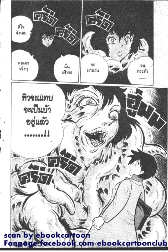 Gakkou Kaidan ตอนที่ 248 หน้า 7