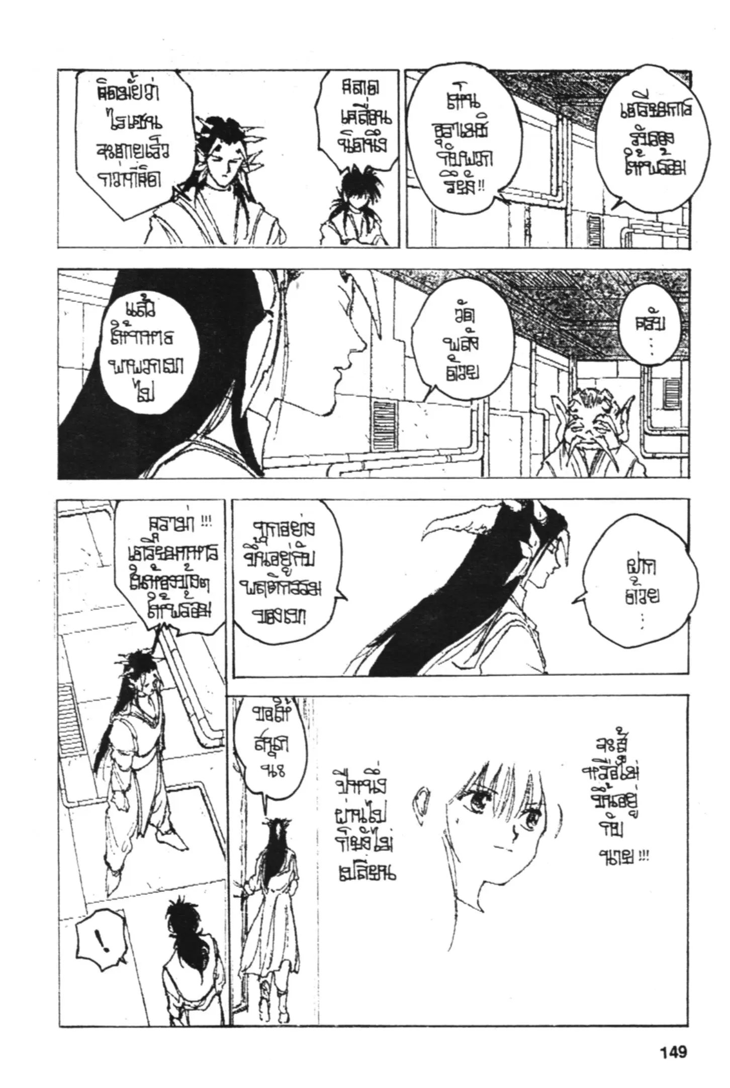 Yu Yu Hakusho ตอนที่ 149 หน้า 4