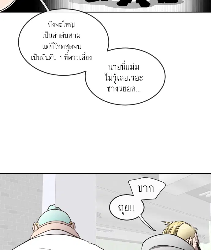 Superhuman Era ตอนที่ 10 หน้า 81