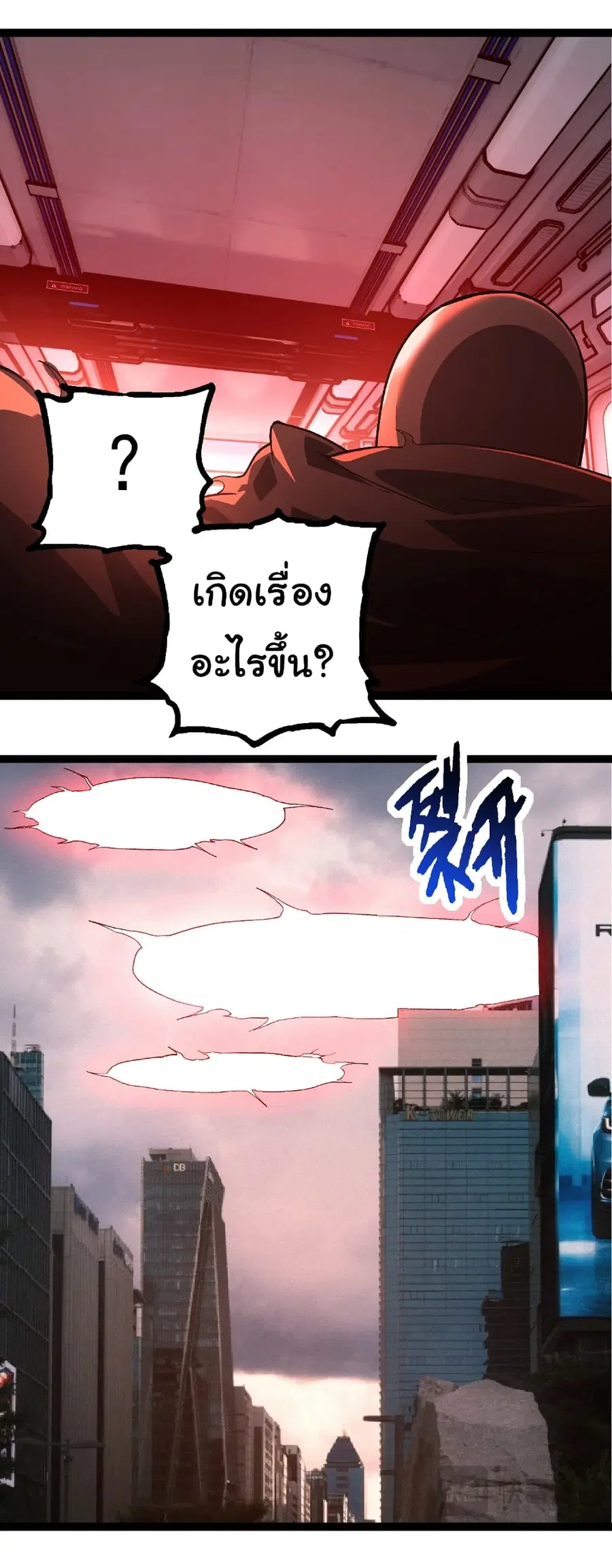 Evolution Begins With A Big Tree ตอนที่ 288 หน้า 11