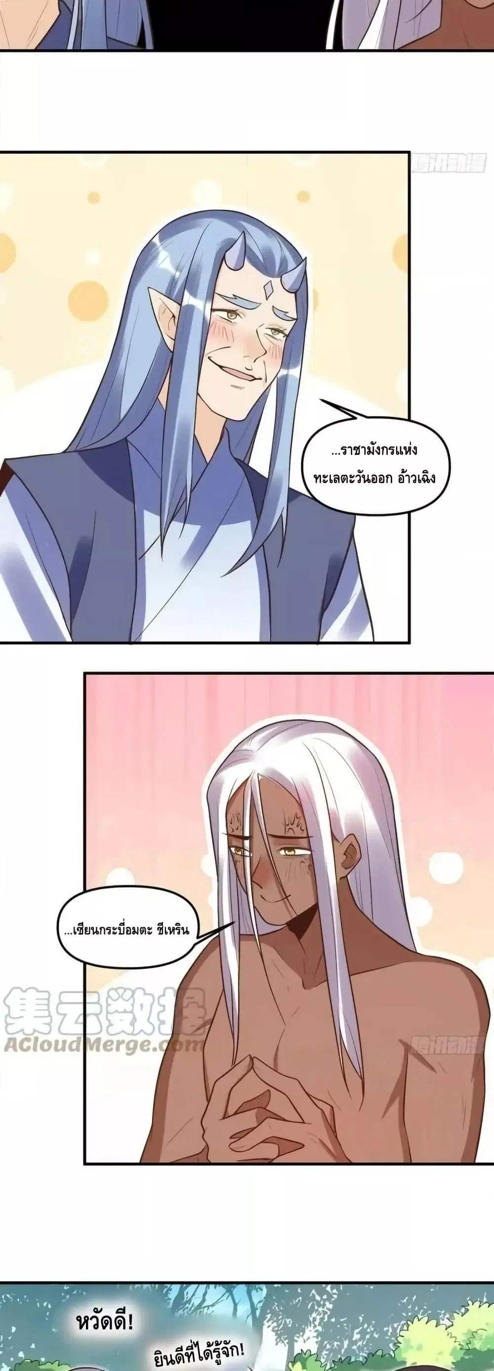 It Turns Out That I Am A Big Cultivator ตอนที่ 189 หน้า 18