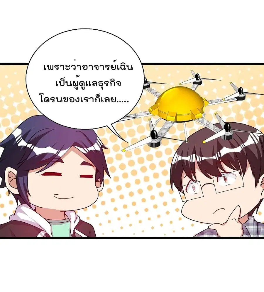 I am The Richest in The World ตอนที่ 247 หน้า 14