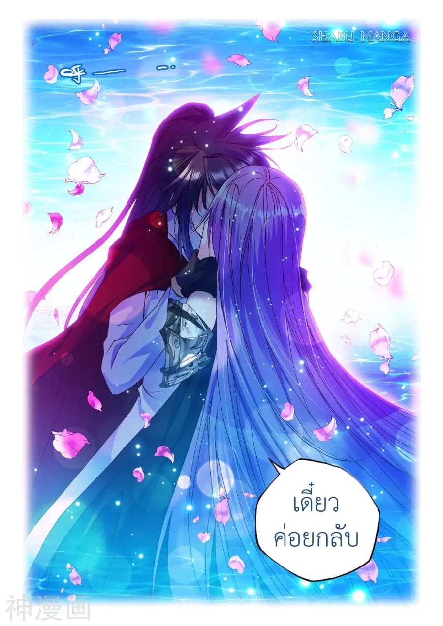 Shen Yin Wang Zuo ตอนที่ 89.2 หน้า 6
