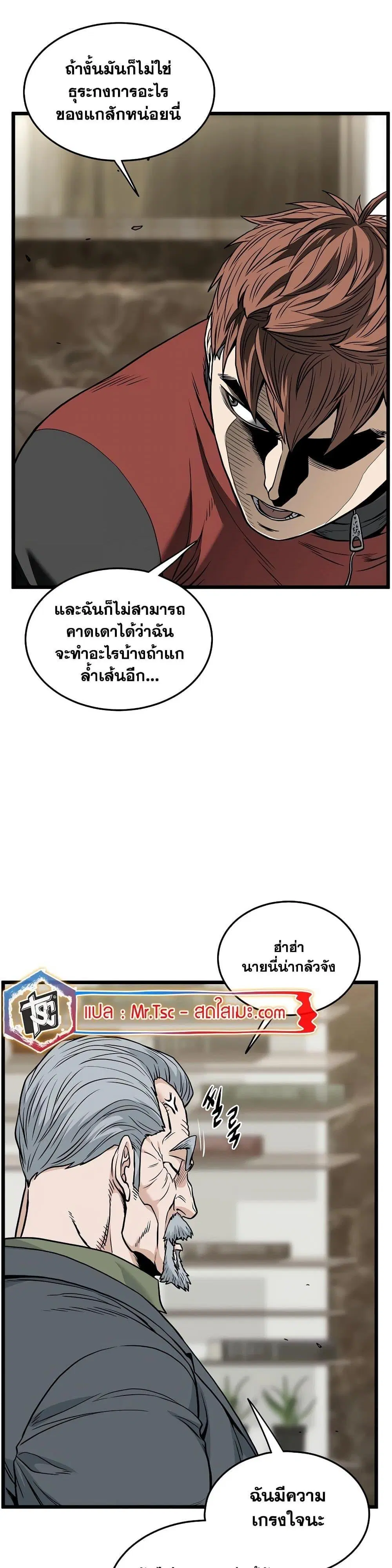Murim Login ตอนที่ 193 หน้า 8