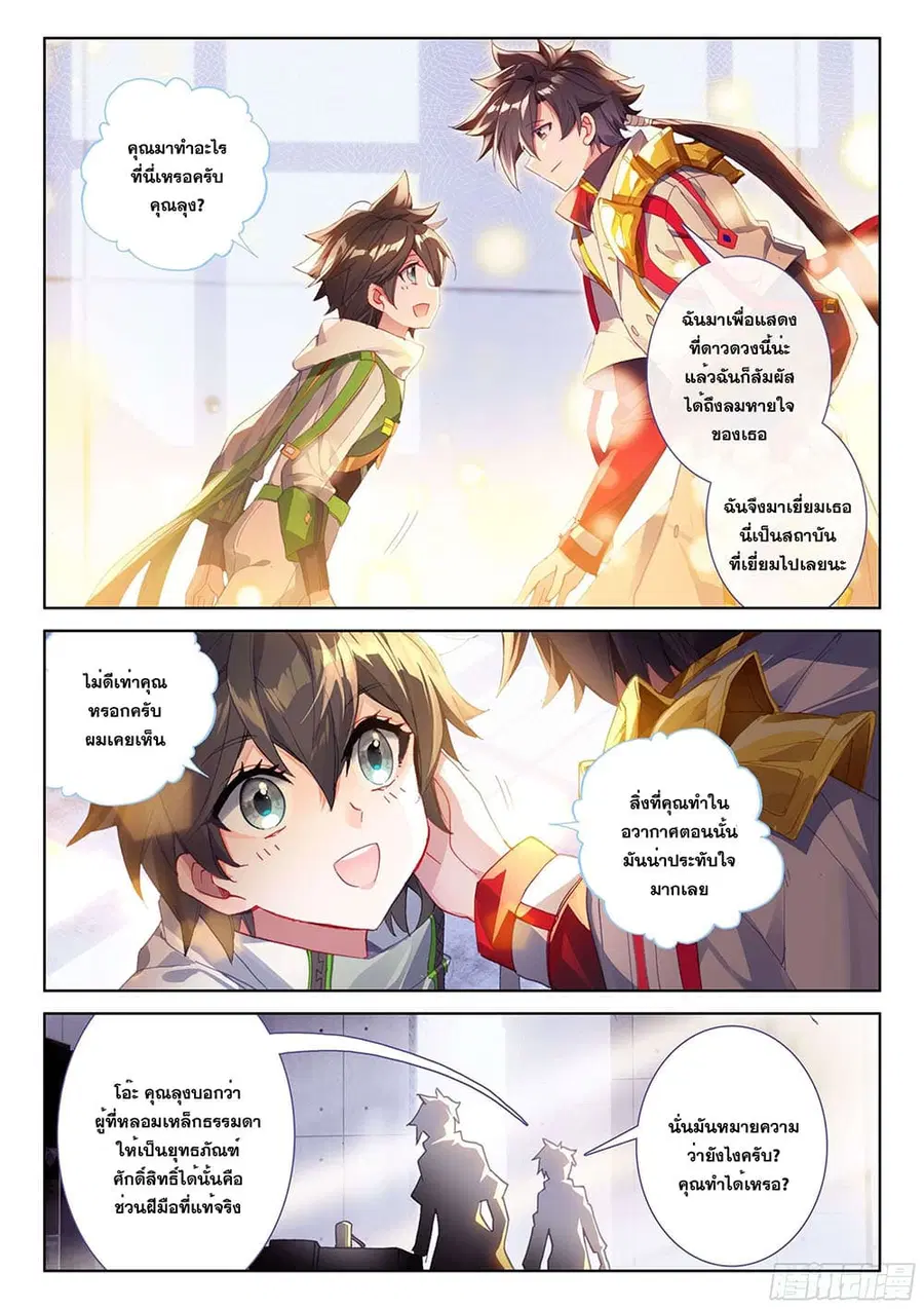 Douluo Dalu IV ตอนที่ 193 หน้า 11
