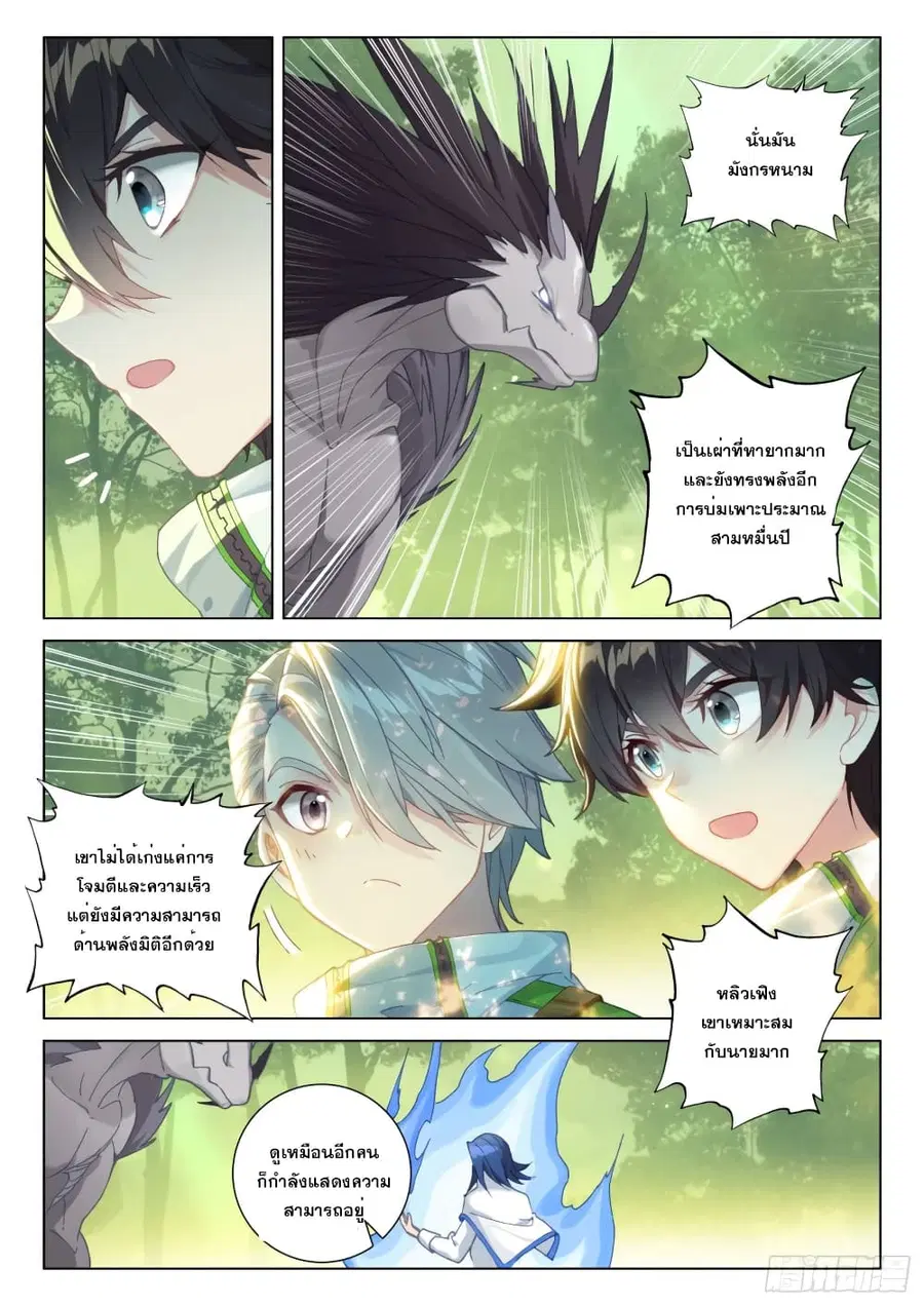 Douluo Dalu IV ตอนที่ 249 หน้า 9