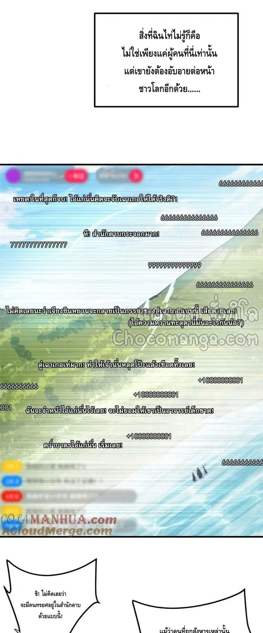 Keep A Low Profile ตอนที่ 223 หน้า 9