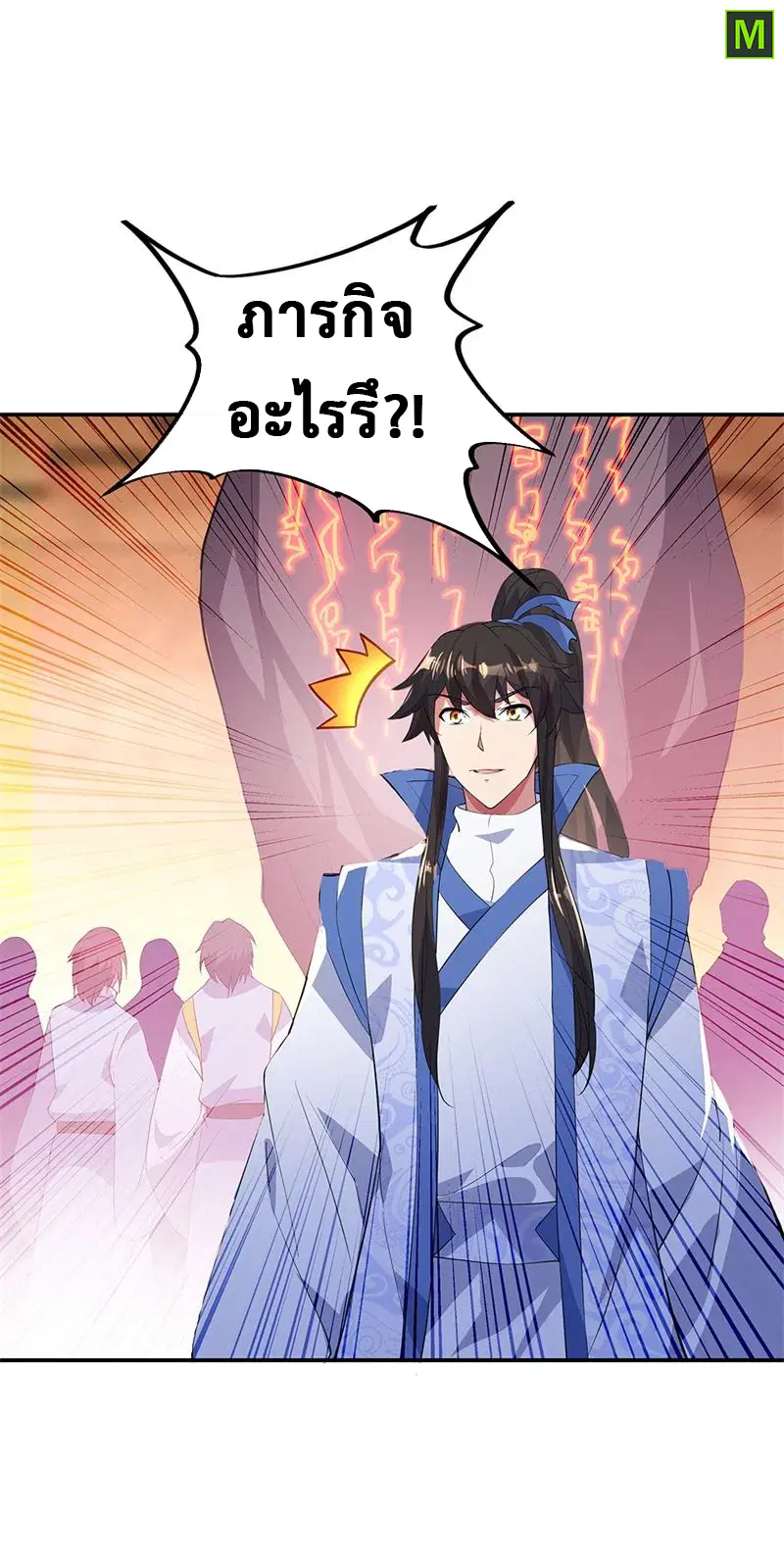 Peerless Battle Spirit ตอนที่ 175 หน้า 9