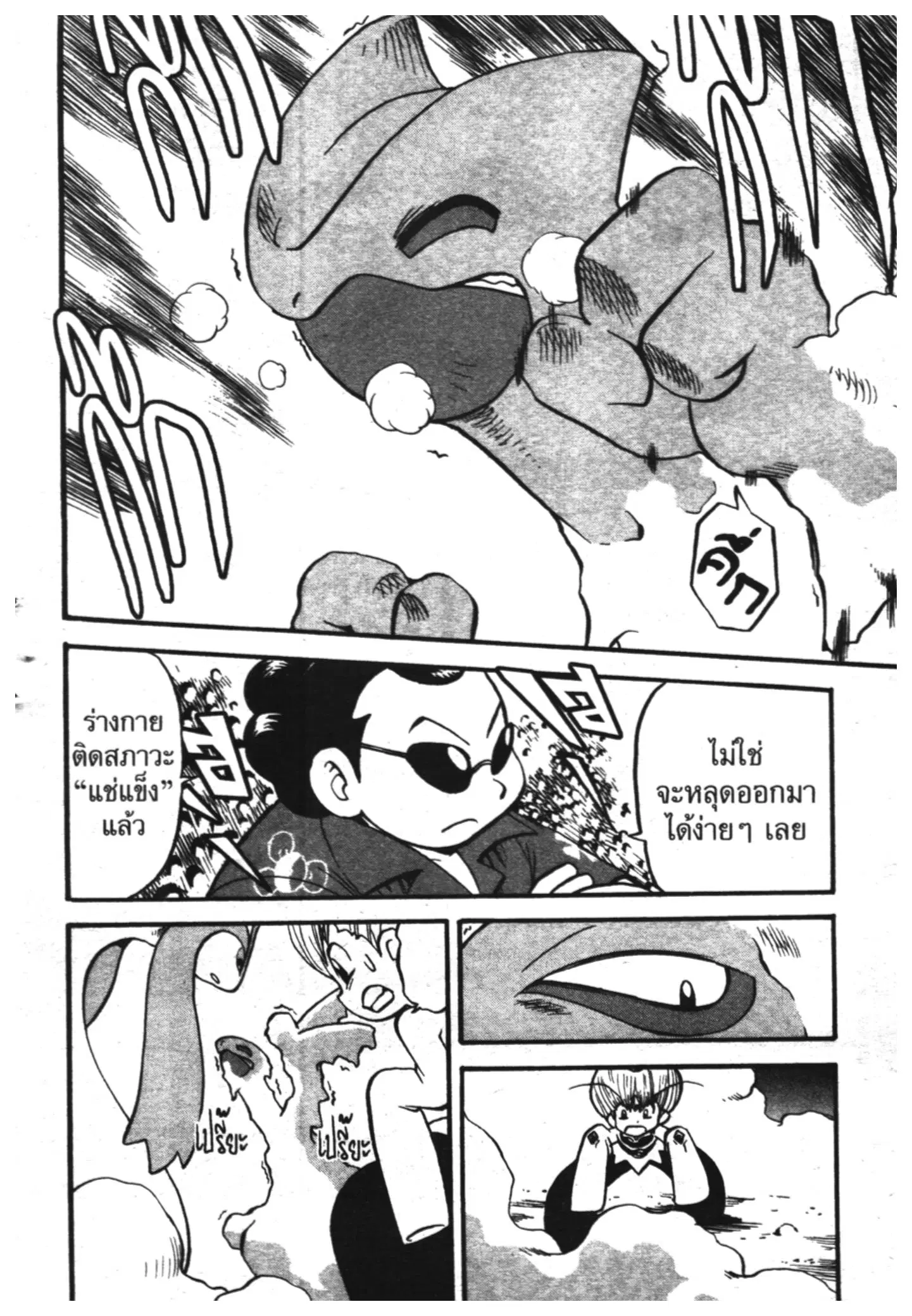 Pokémon ตอนที่ 322 หน้า 10