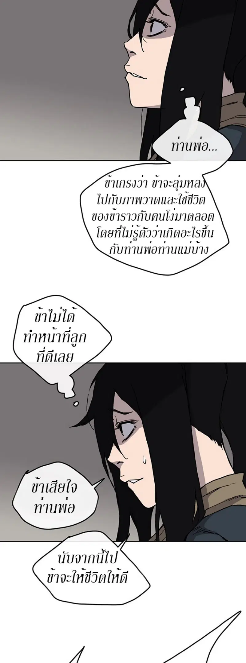 The Undefeatable Swordsman ตอนที่ 8 หน้า 24