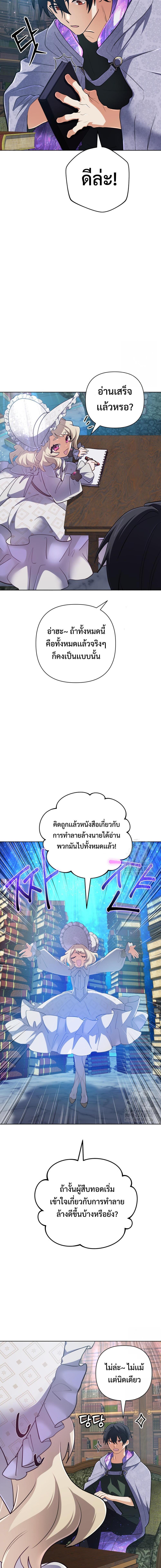 The Return of the Mythical Archmage การกลับมาของจอมเวทย์ระดับตำนาน ตอนที่ 39 หน้า 2