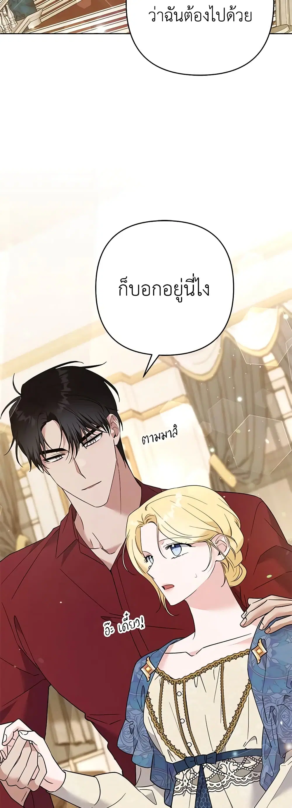 What It Means to Be You ตอนที่ 64 หน้า 27
