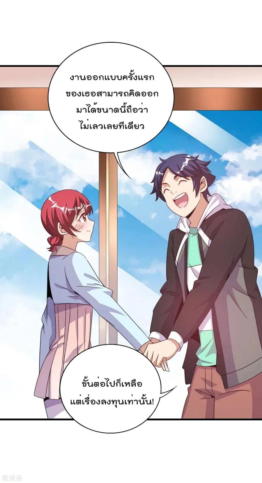 I am The Richest in The World ตอนที่ 241 หน้า 18
