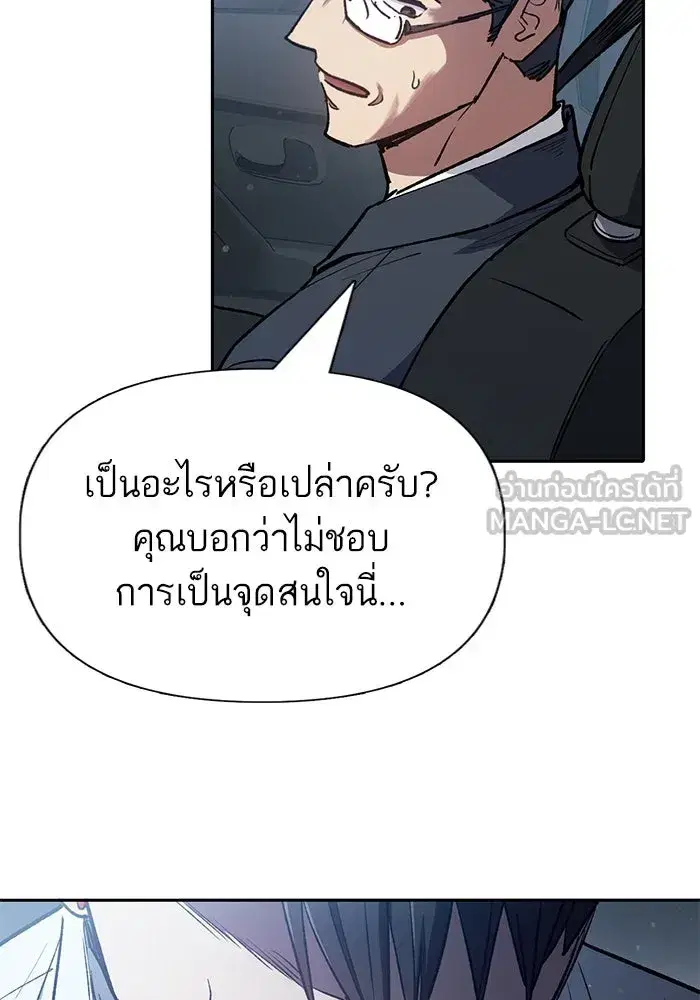 The S-Classes That I Raised (My S-Class Hunters) ตอนที่ 121 หน้า 111