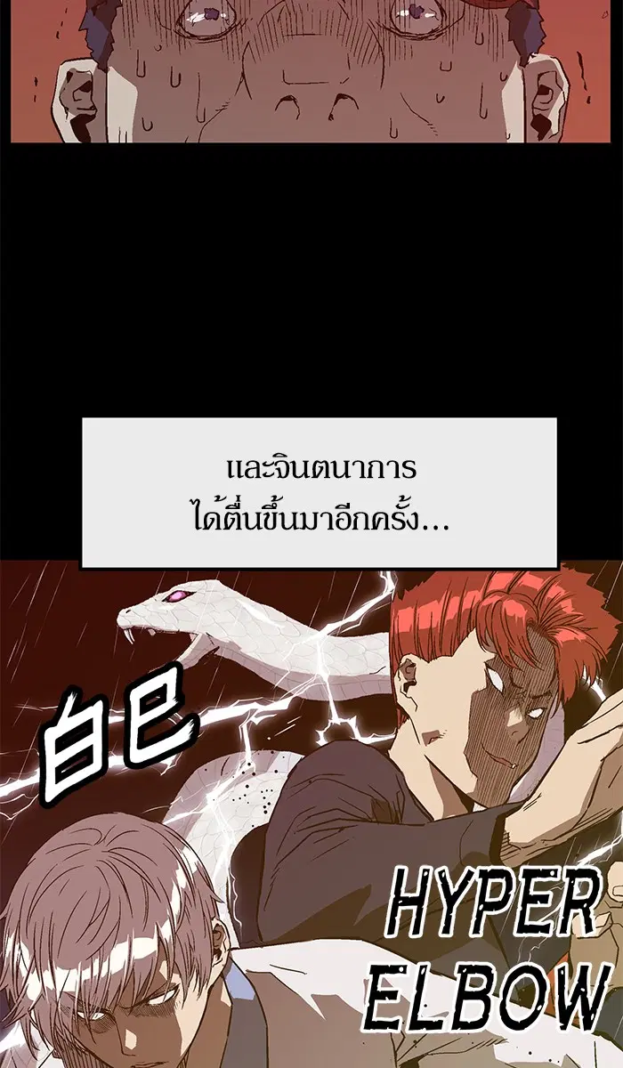 Weak Hero ตอนที่ 108 หน้า 59