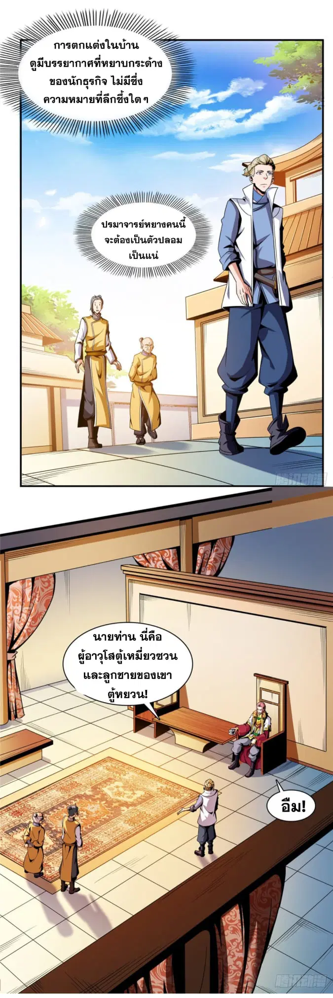 Library to Heaven’s Path ตอนที่ 81 หน้า 20