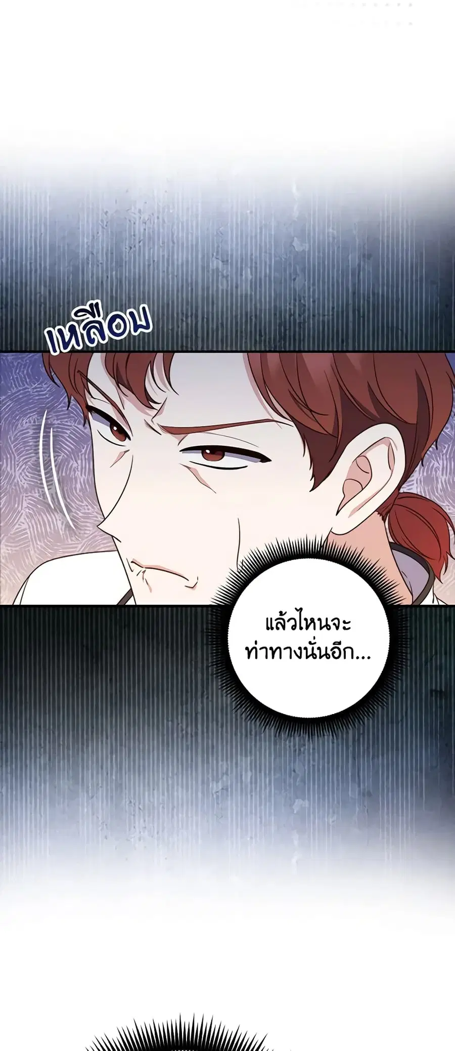 Fortune-Telling Lady ตอนที่ 5 หน้า 23