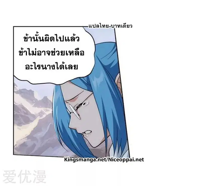Doupo Cangqiong ตอนที่ 249.3 หน้า 10