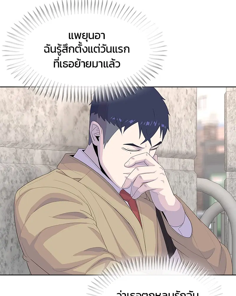 Kitchen Soldier ตอนที่ 175 หน้า 73