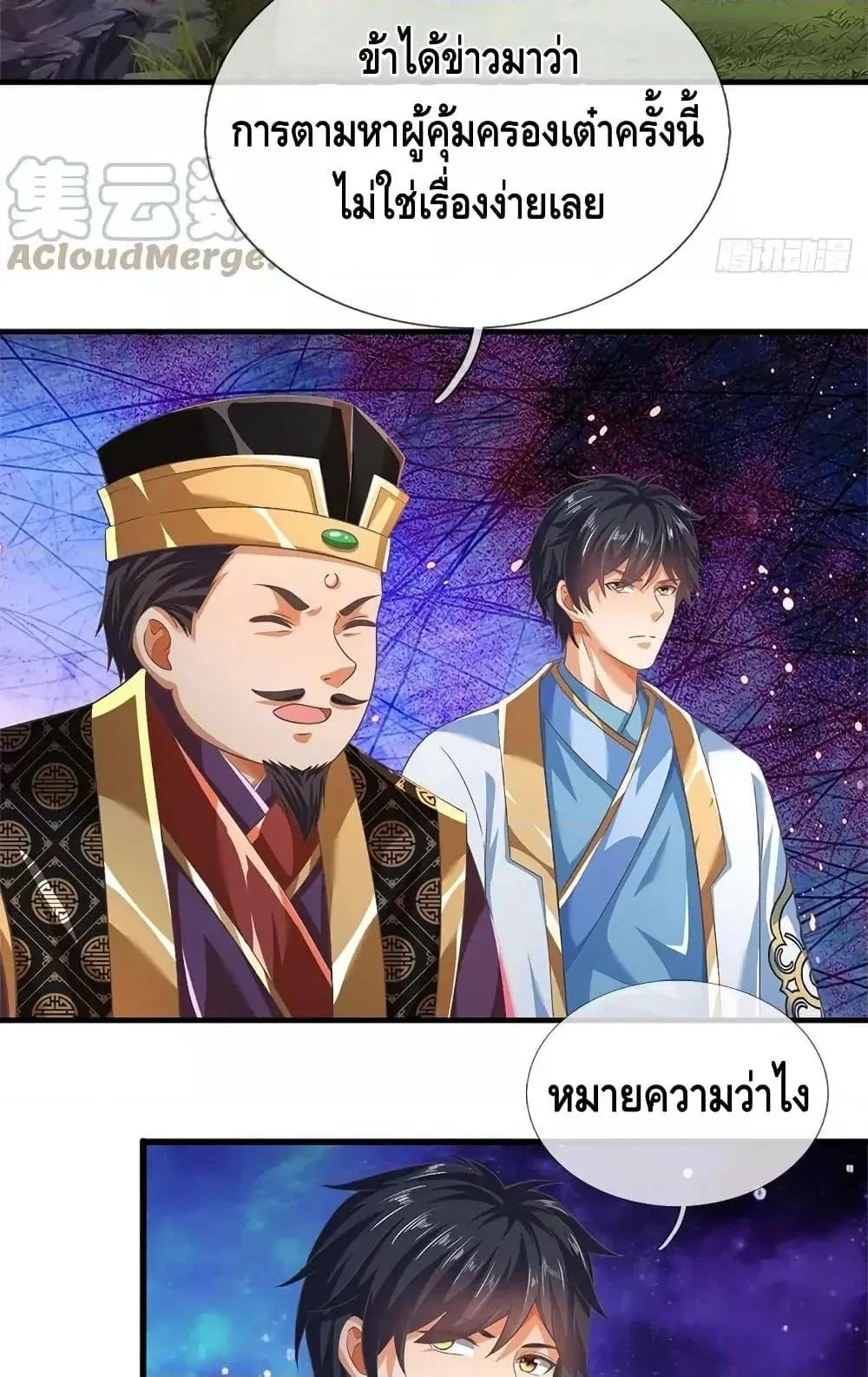 Opening to Supreme Dantian ตอนที่ 195 หน้า 4