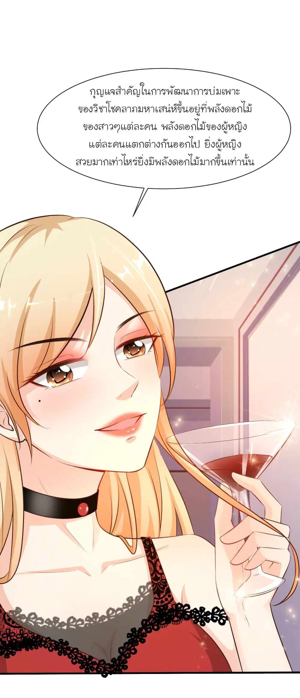 The Strongest Peach Blossom ตอนที่ 87 หน้า 34