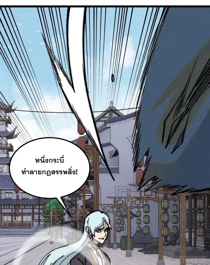All Hail the Sect Leader ตอนที่ 268 หน้า 34