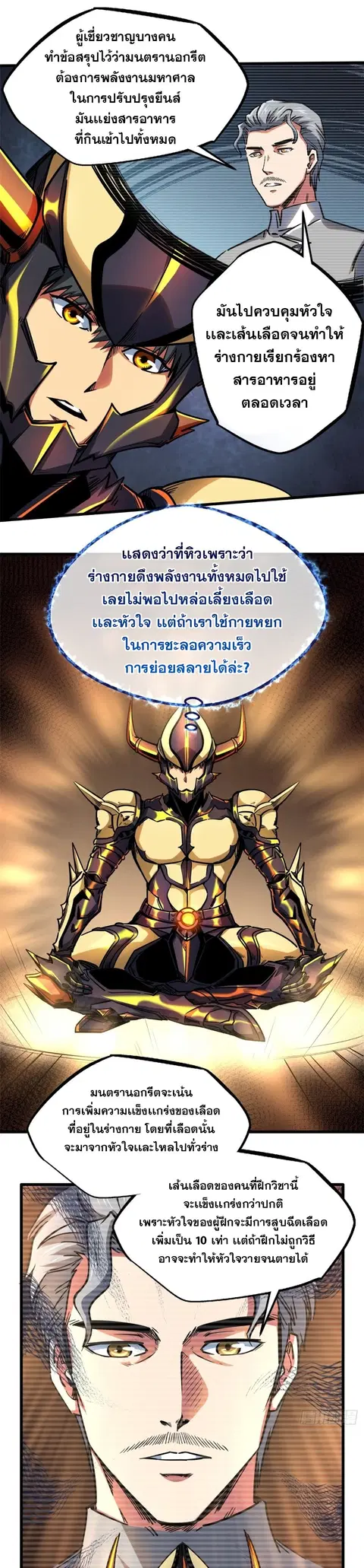 Super Gene ตอนที่ 109 หน้า 7