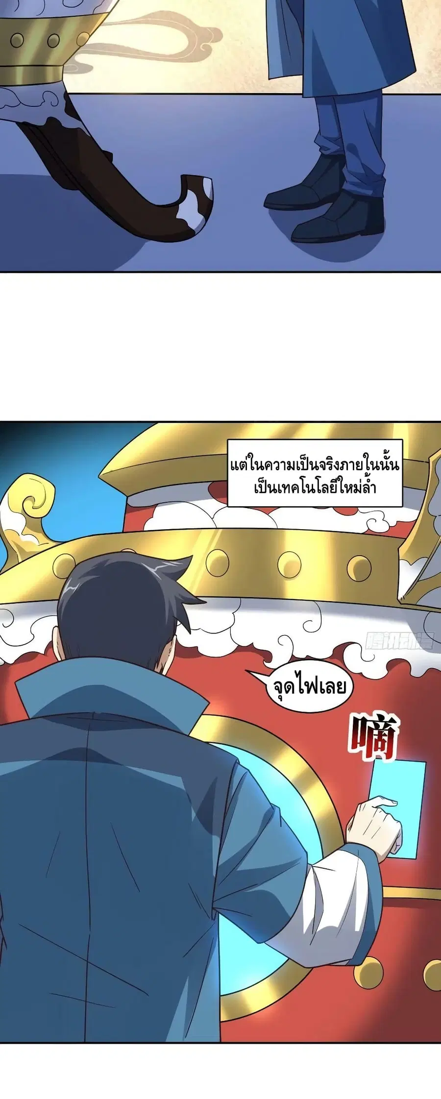 High Energy Strikes ตอนที่ 236 หน้า 15