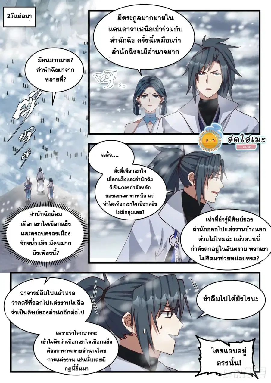 Martial Peak ตอนที่ 1930 หน้า 4