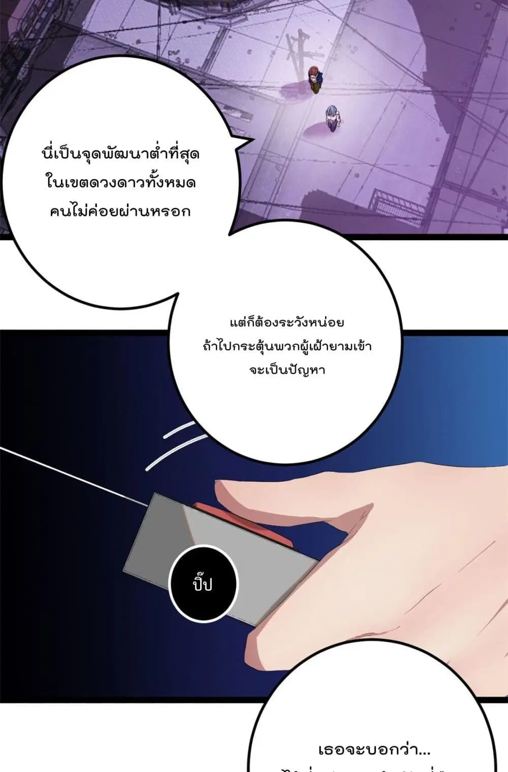 Shadow Hack ตอนที่ 199 หน้า 18