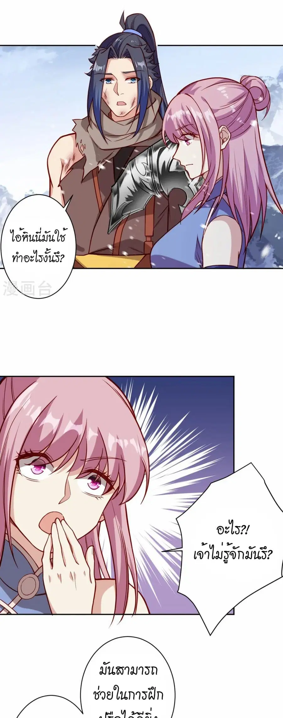 Against the Gods ตอนที่ 555 หน้า 12