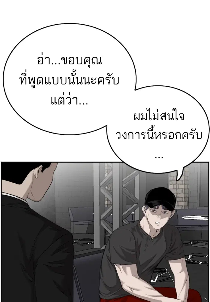 Bad Guy ตอนที่ 102 หน้า 11