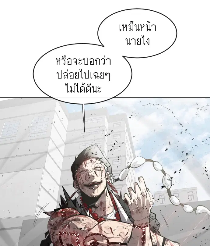 Superhuman Era ตอนที่ 77 หน้า 51