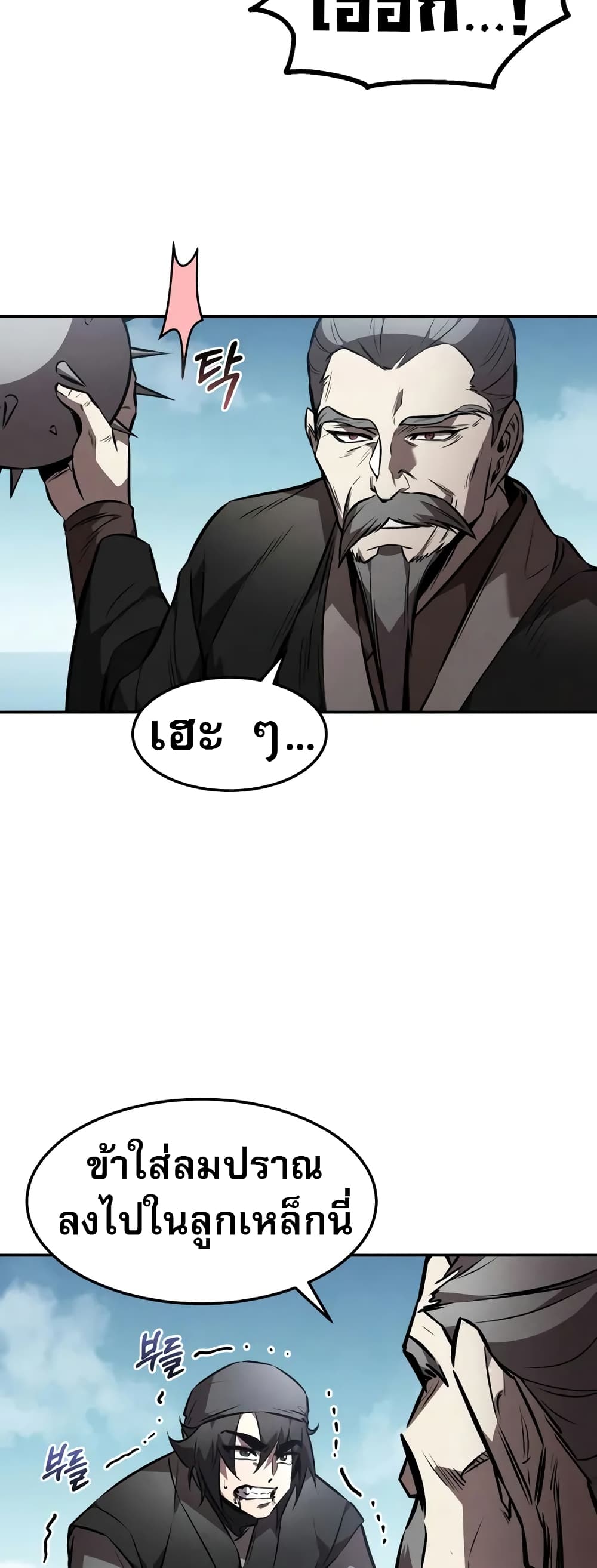 Reincarnated Escort Warrior ตอนที่ 52 หน้า 24