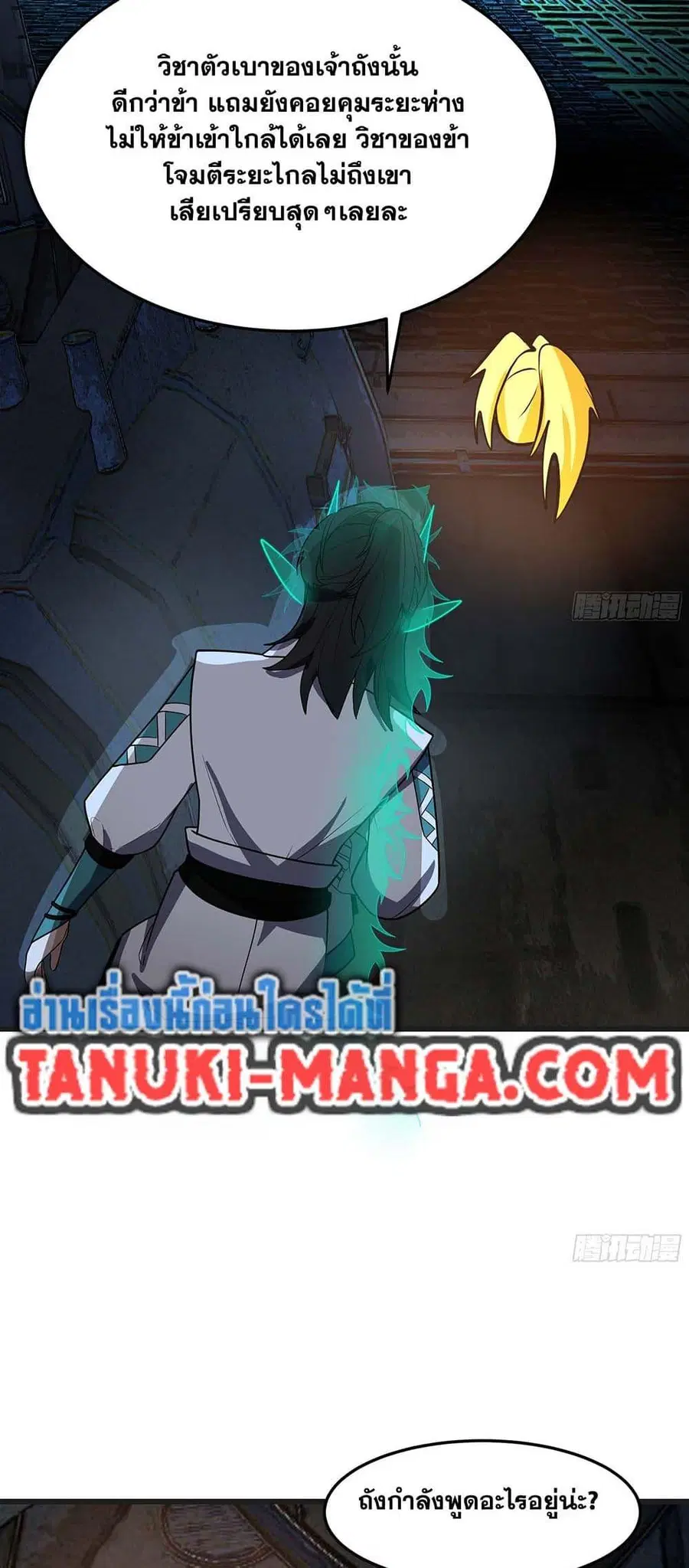 Martial Peak ตอนที่ 3862 หน้า 31