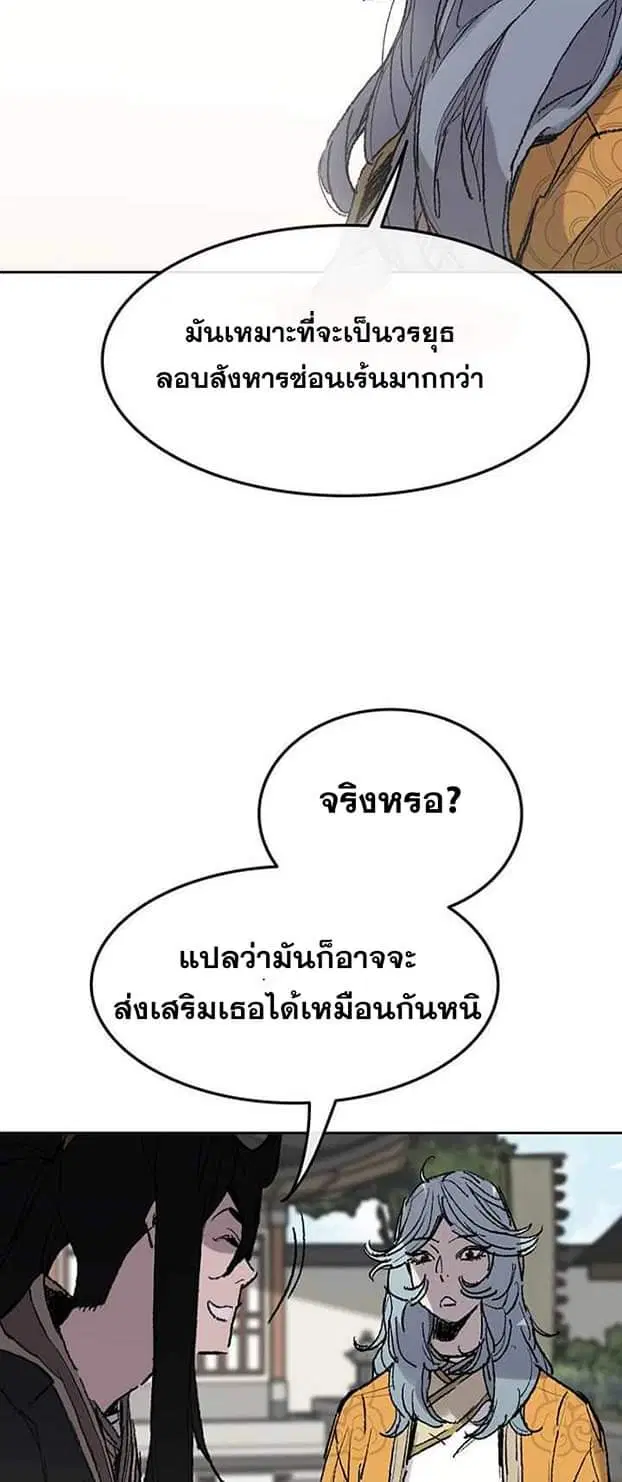 The Undefeatable Swordsman ตอนที่ 59 หน้า 21