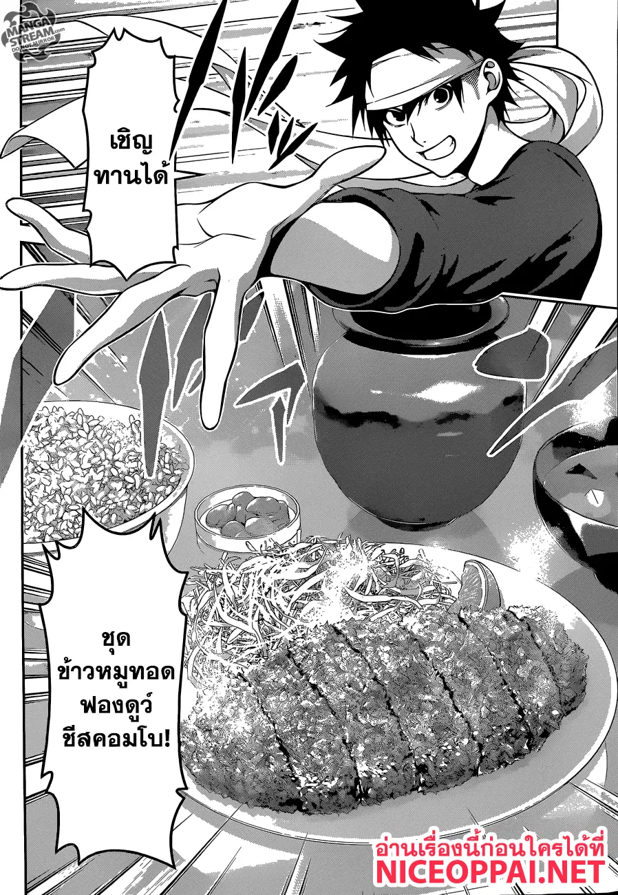 Shokugeki no Soma ตอนที่ 274 หน้า 10