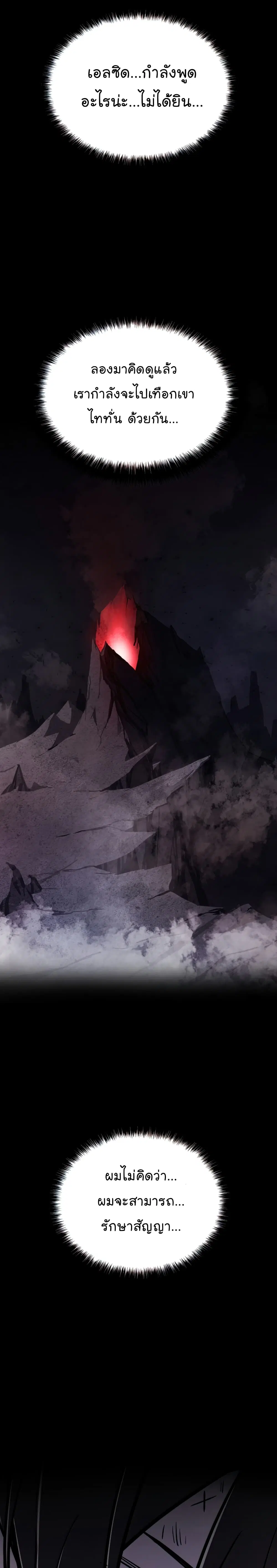 Overpowered Sword ตอนที่ 40 หน้า 26