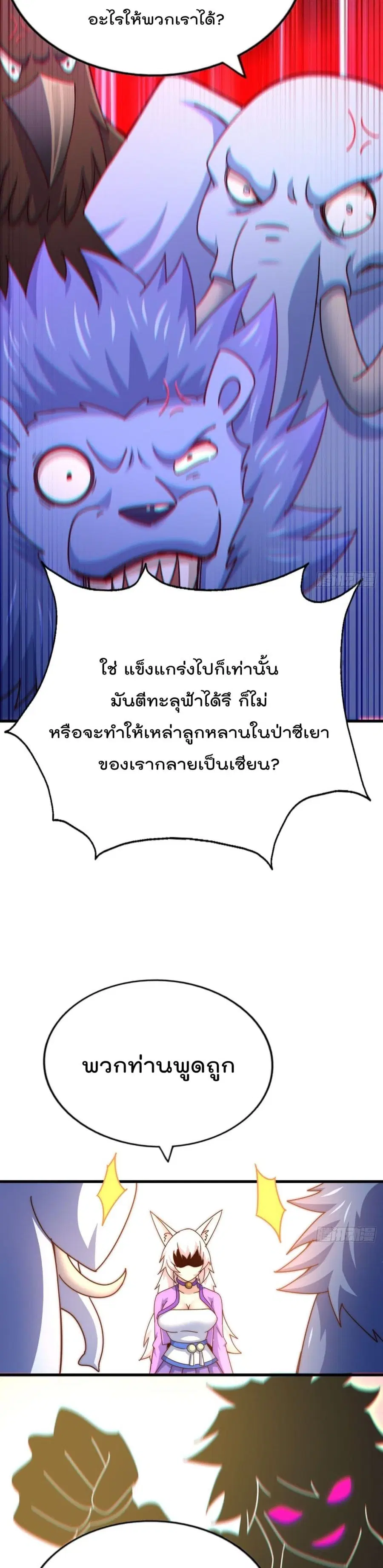 Who is your Daddy ตอนที่ 136 หน้า 26