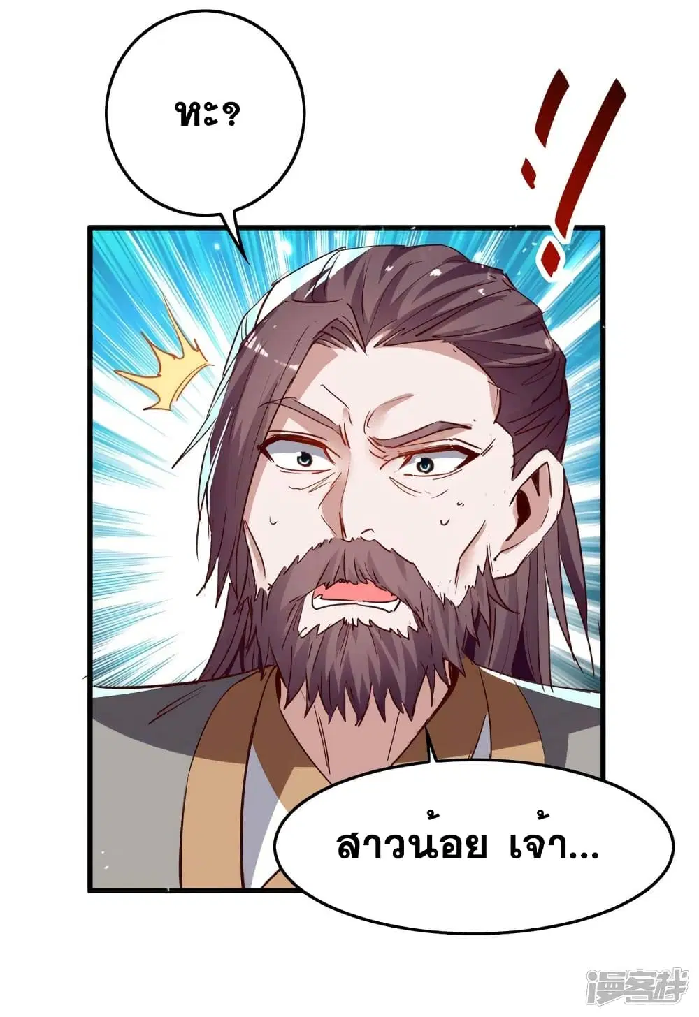 Return of Divine Emperor ตอนที่ 243 หน้า 16