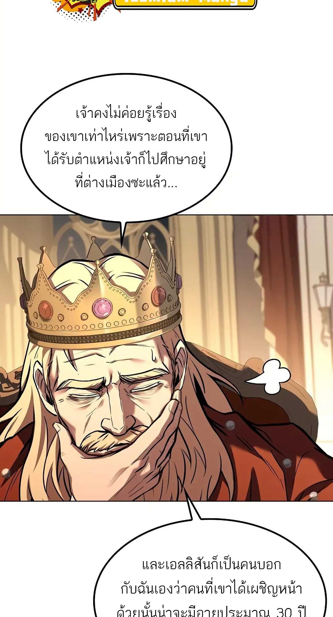 A Wizard’s Restaurant ตอนที่ 79 หน้า 113