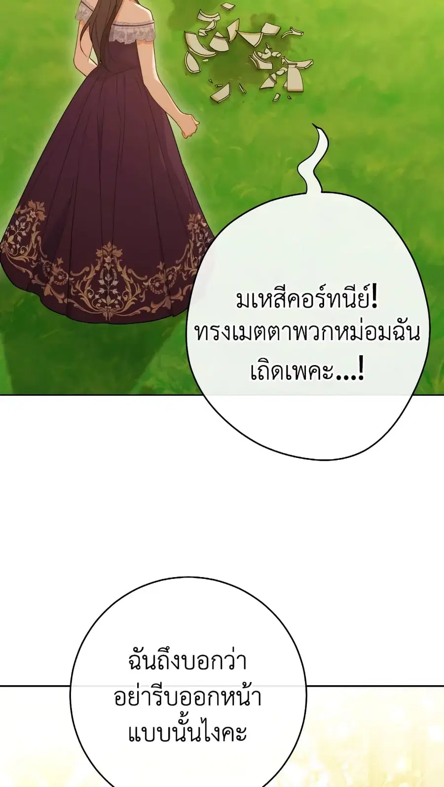 The Young Lady Is a Royal Chef ตอนที่ 98 หน้า 46