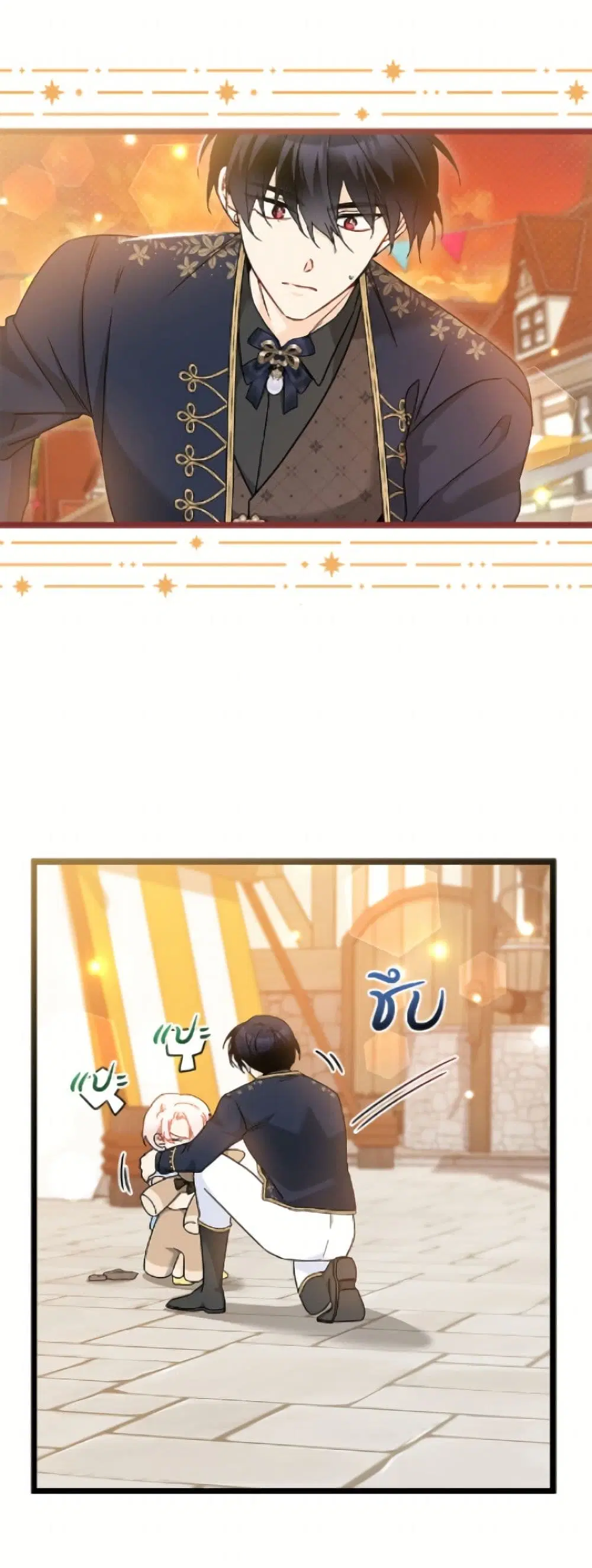 The Symbiotic Relationship Between a Panther and a Rabbit ตอนที่ 202 หน้า 44