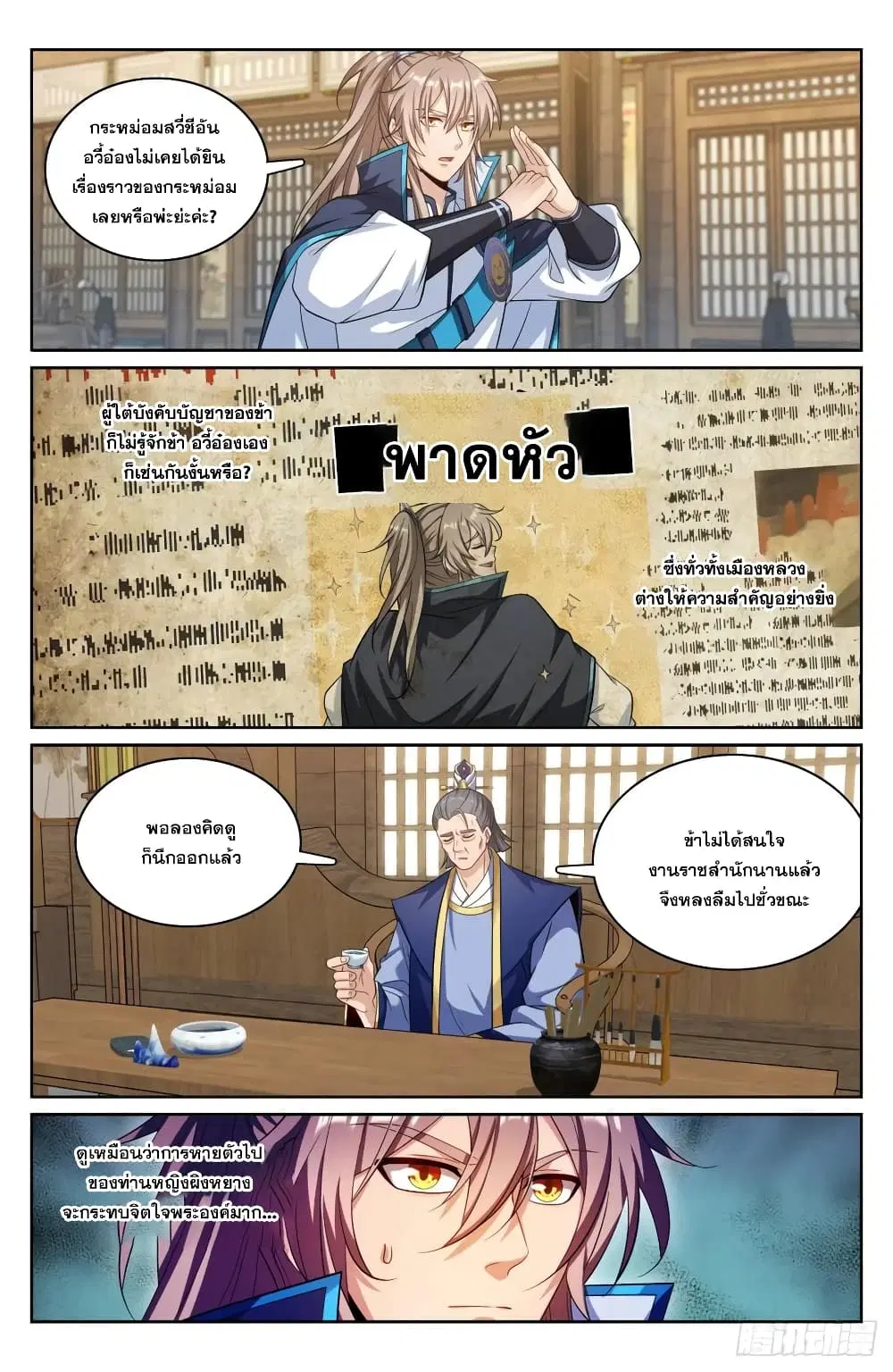 Nightwatcher ตอนที่ 179 หน้า 8