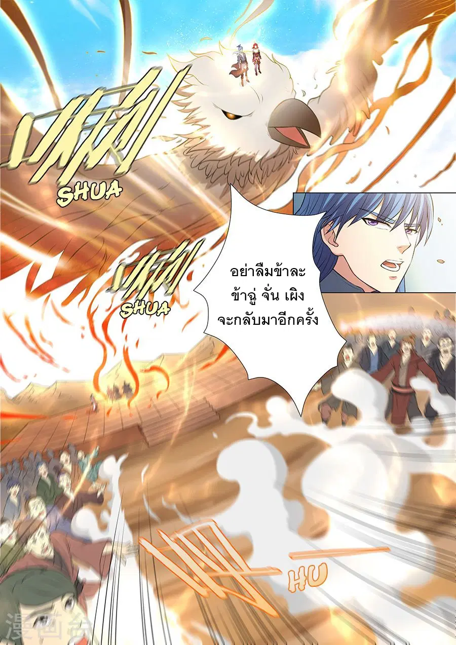 God of Martial Arts ตอนที่ 34 หน้า 4