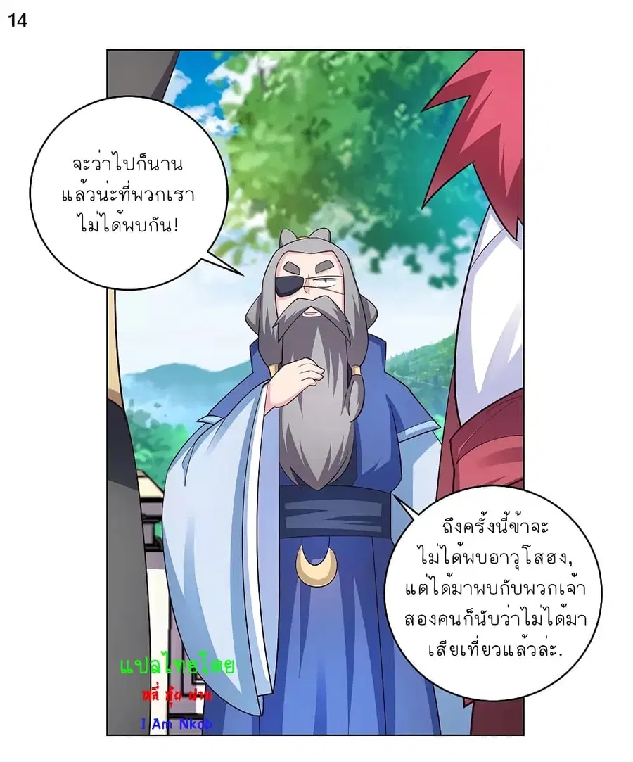 Above All Gods ตอนที่ 94 หน้า 15