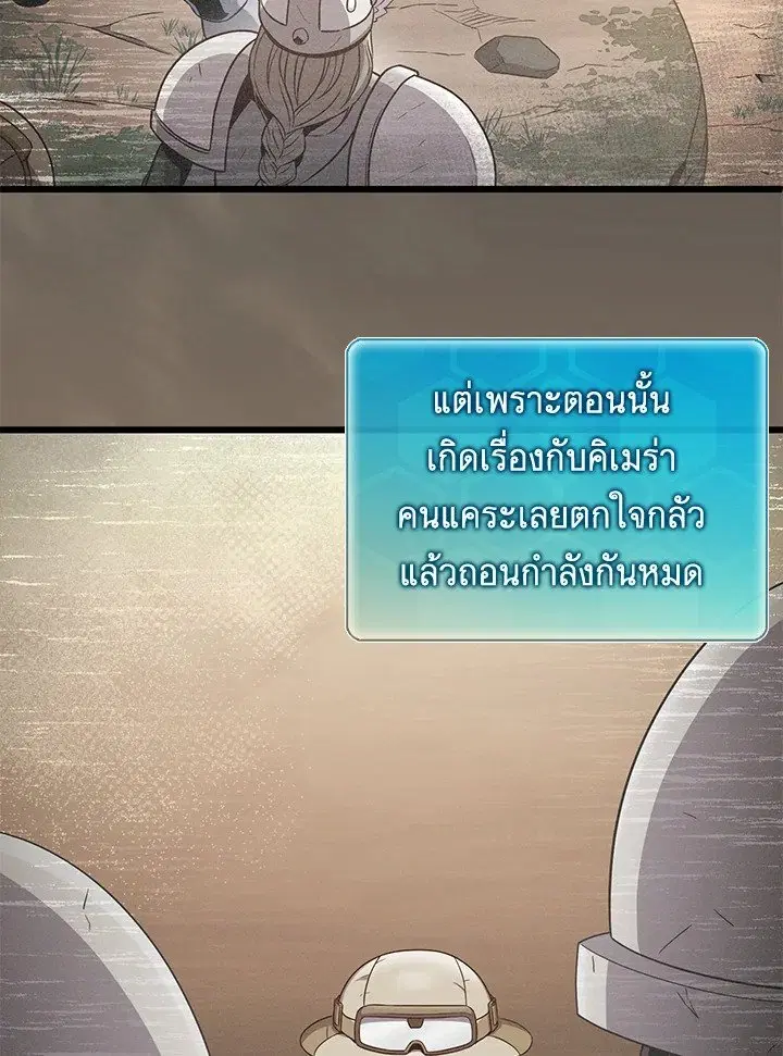 Arcane Sniper ตอนที่ 183 หน้า 18