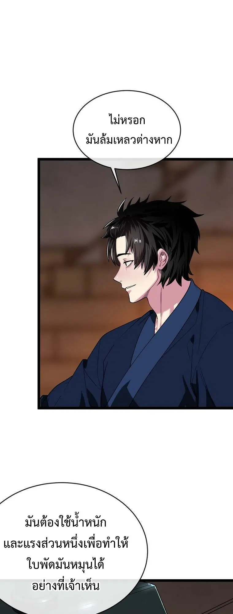 Volcanic Age ตอนที่ 247 หน้า 48